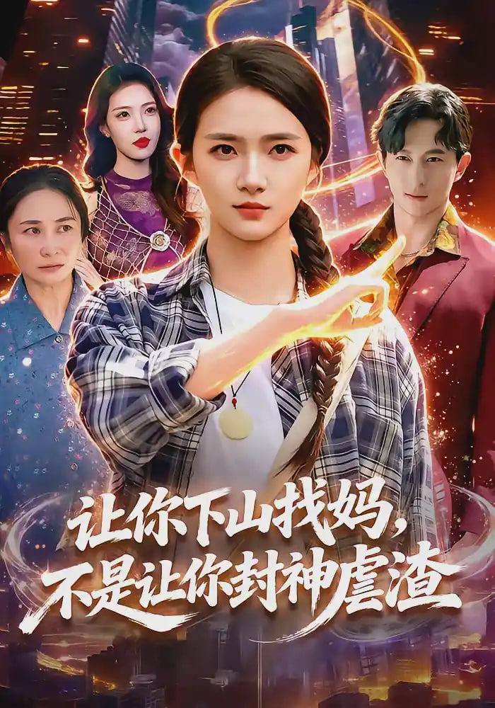 我的天才女友